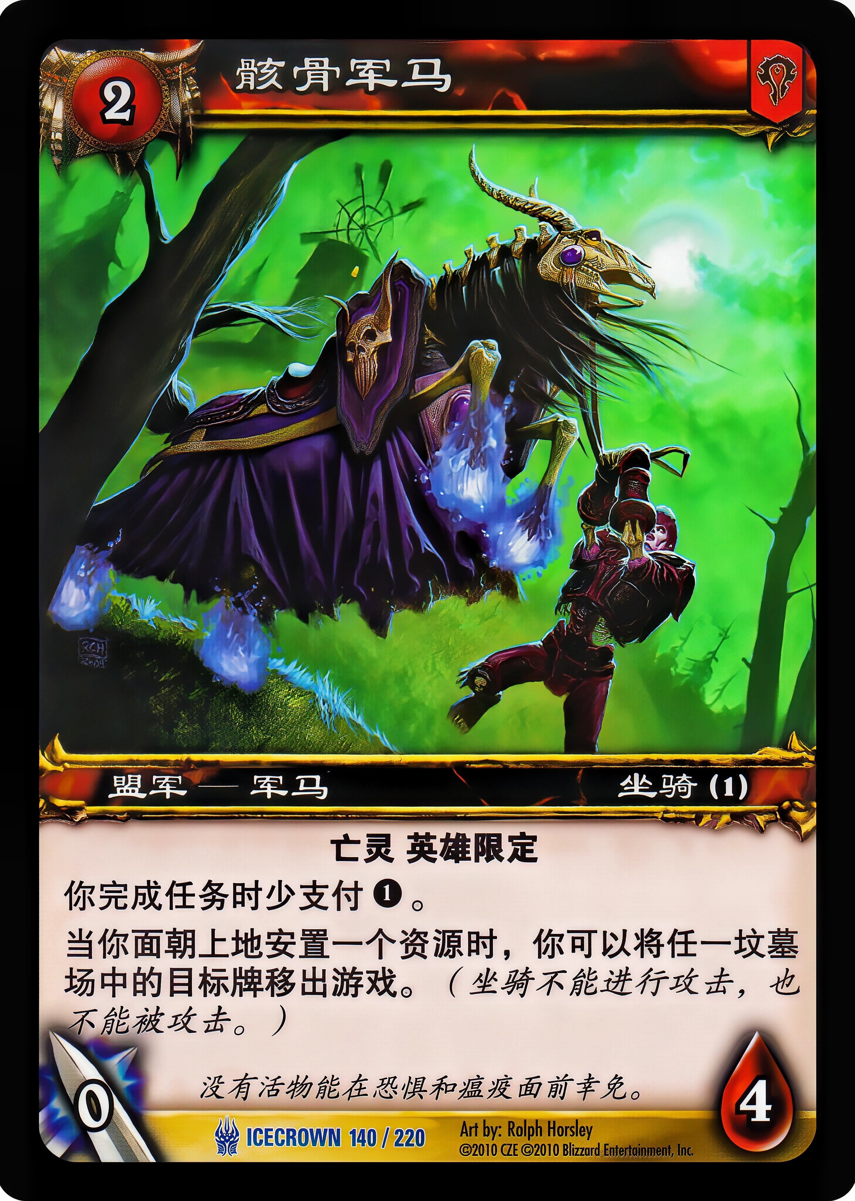 Skeletal Warhorse 中文图片